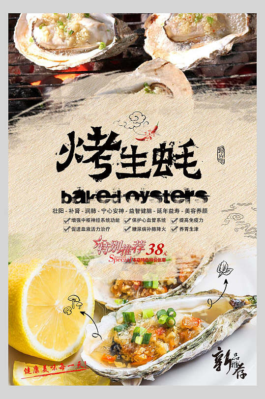 烤生蚝火锅美食海报-众图网