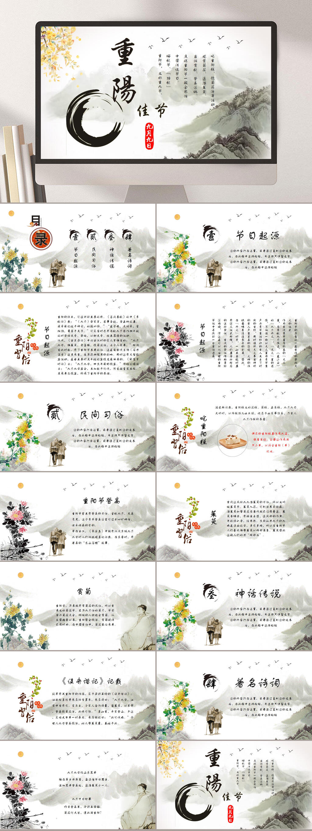 重阳节山间云雾主题节日PPT素材