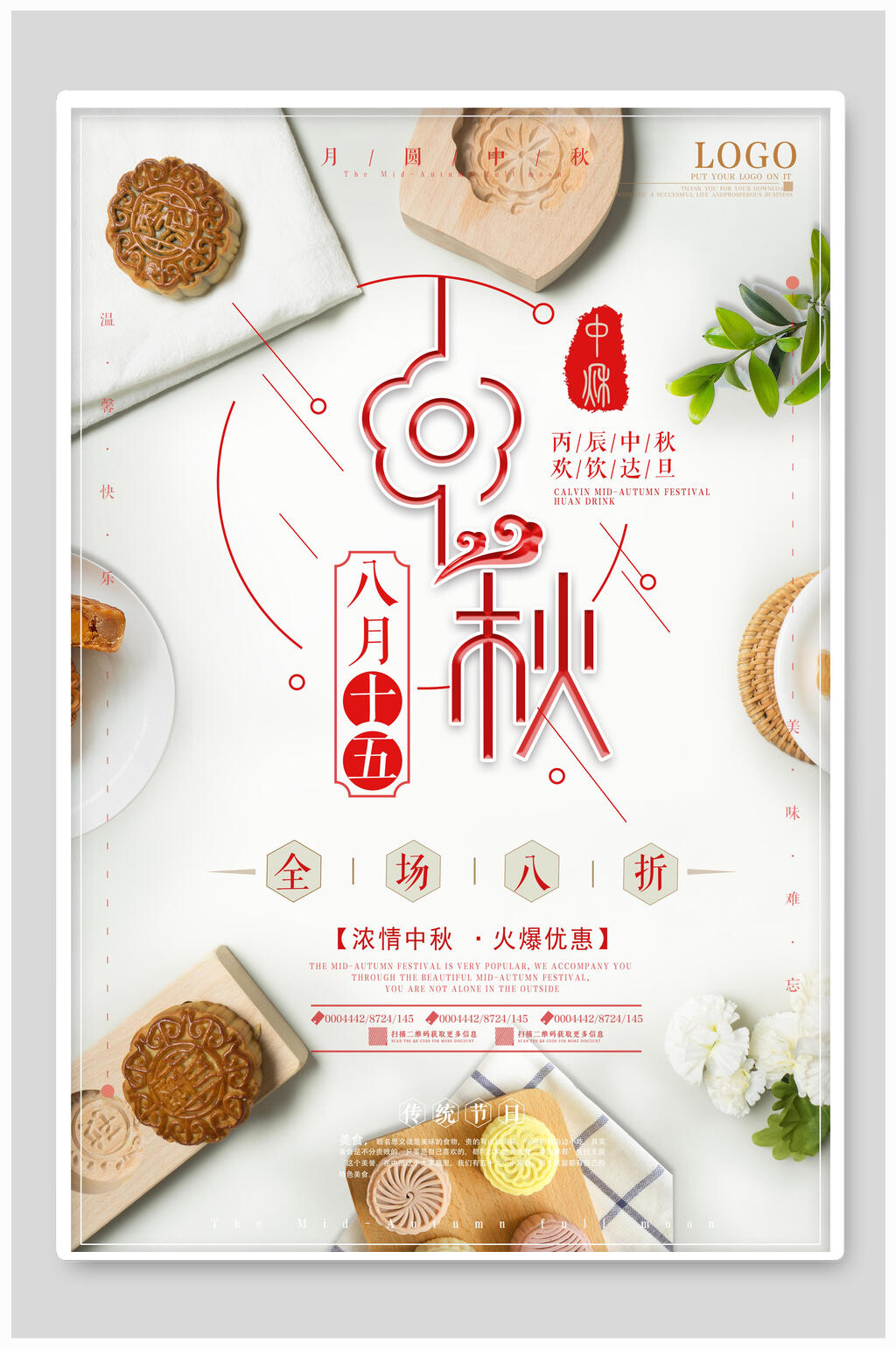 八月十五中秋节团圆传统佳节海报素材