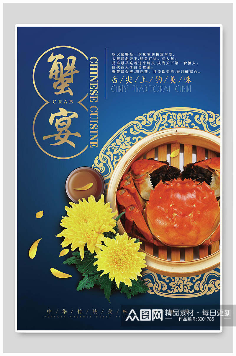 中式蓝色大闸蟹海鲜美食海报素材