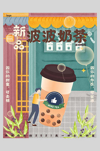 新鲜果汁饮品波霸奶茶海报
