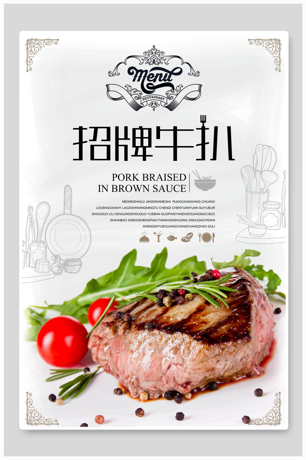 招牌牛扒火锅美食海报素材