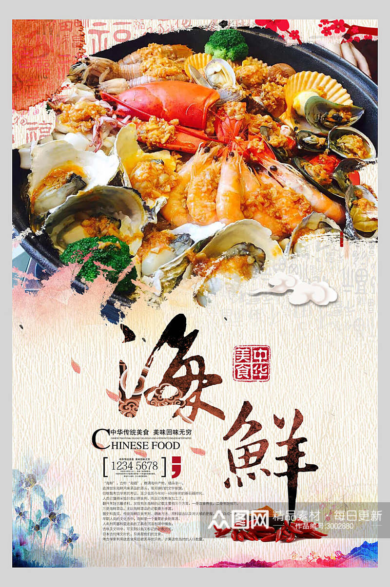 海鲜火锅美食食品宣传海报素材