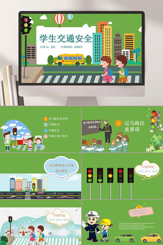 手绘绿色创意大气交通安全教育ppt