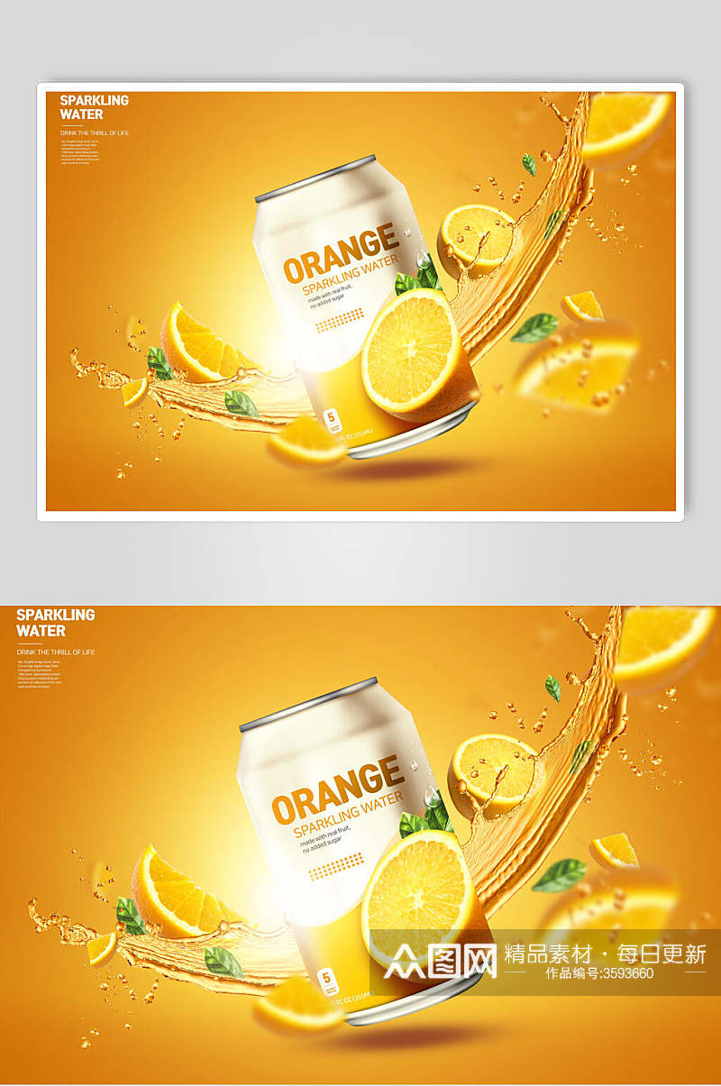 黄色橘子果汁饮料广告素材素材