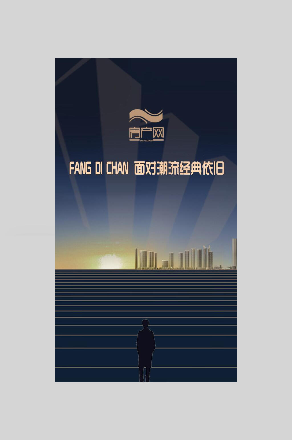 地产企业APP启动页海报素材