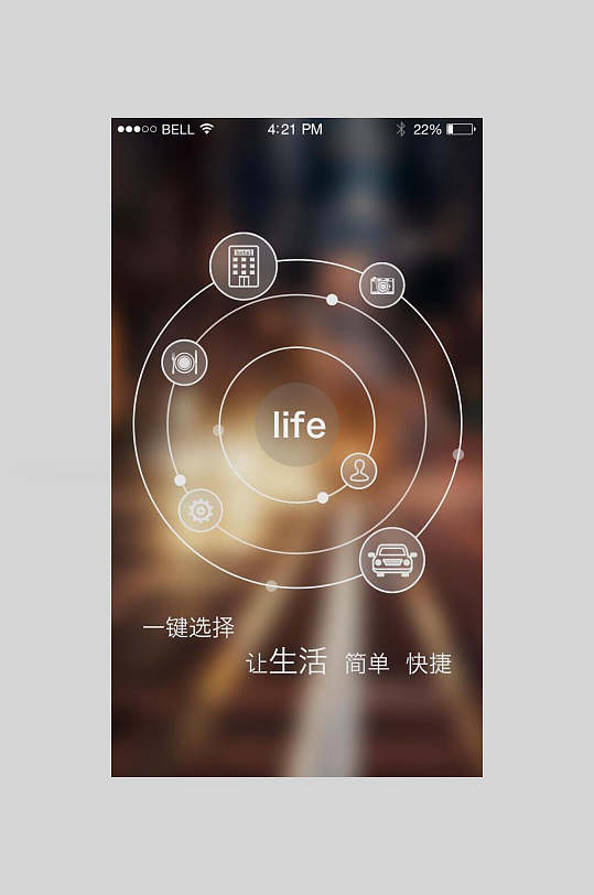 一键选择app引导页海报