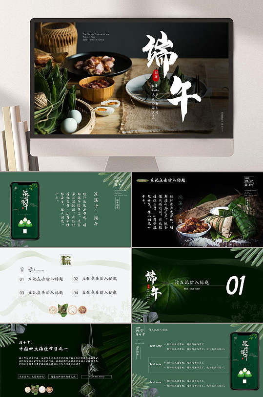 中国风端午节深绿色主题节日PPT-众图网