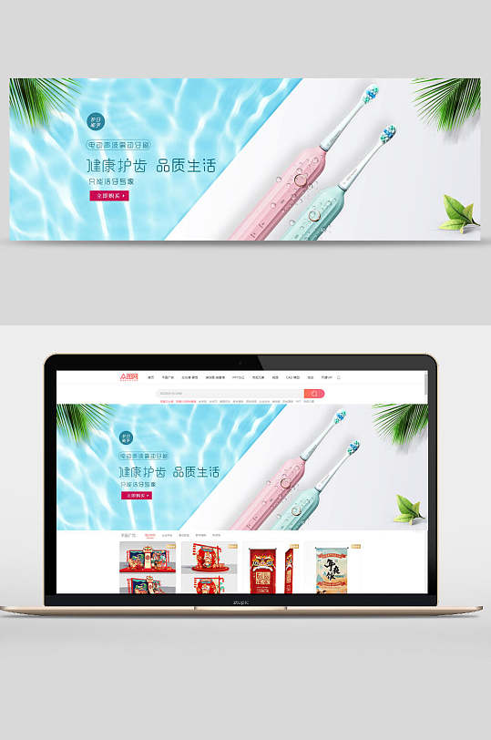 牙刷健康护齿品质生活时尚版日用品电商banner