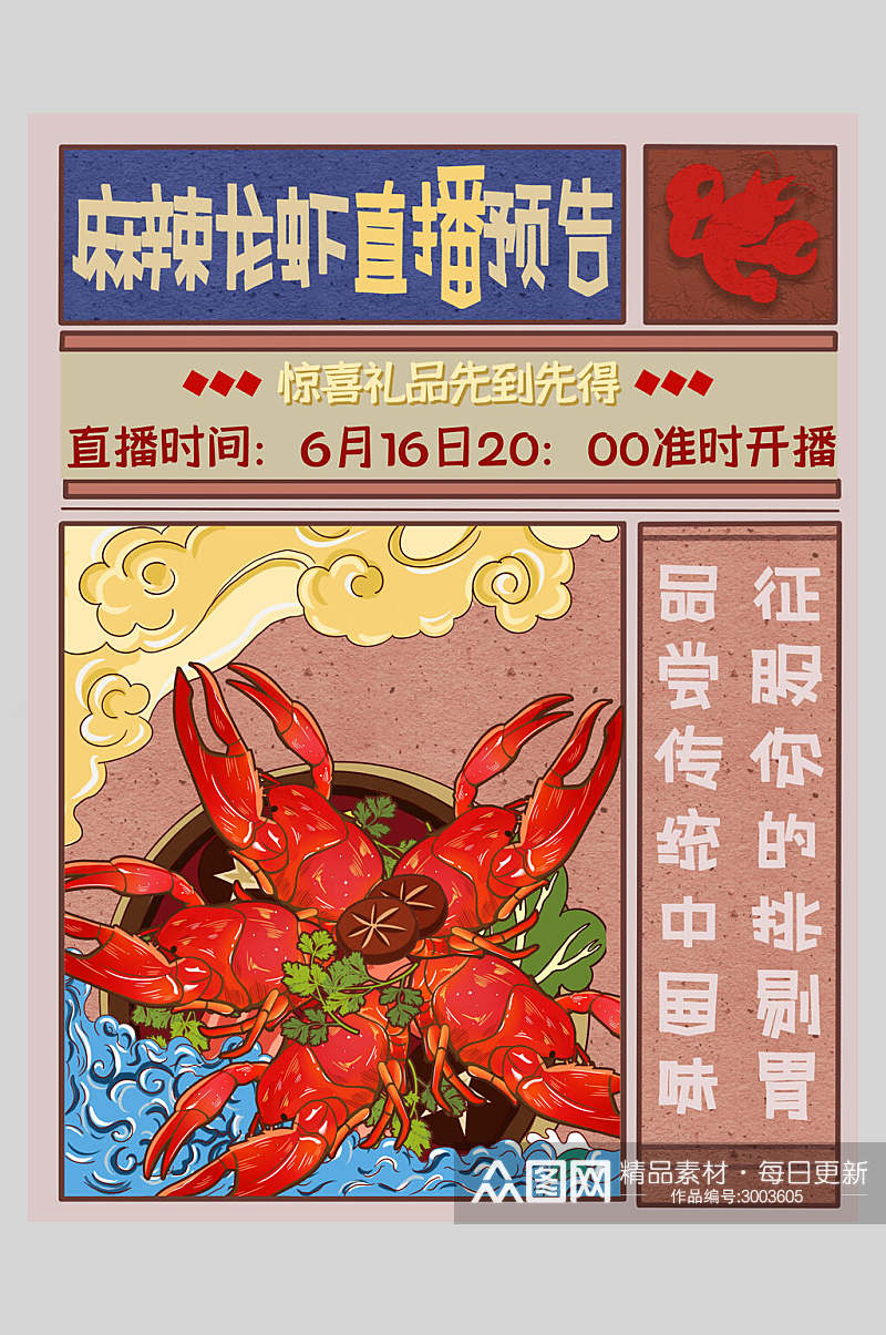 麻辣龙虾美食餐饮插画风海报素材