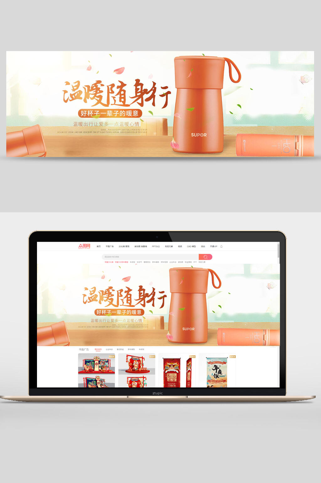 温暖随身行日橙色温馨风用品电商banner素材