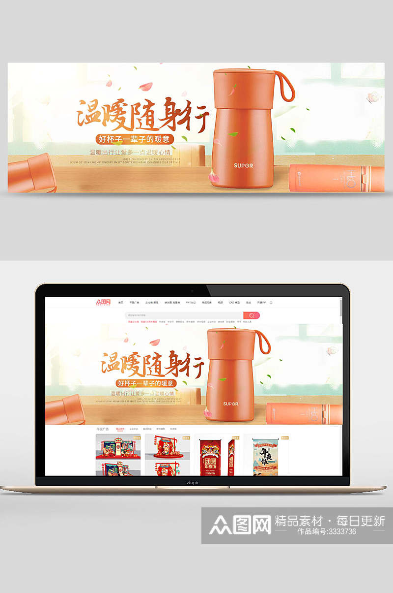 温暖随身行日橙色温馨风用品电商banner素材