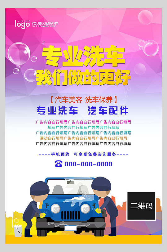 渐变插画高端大气创意专业洗车海报