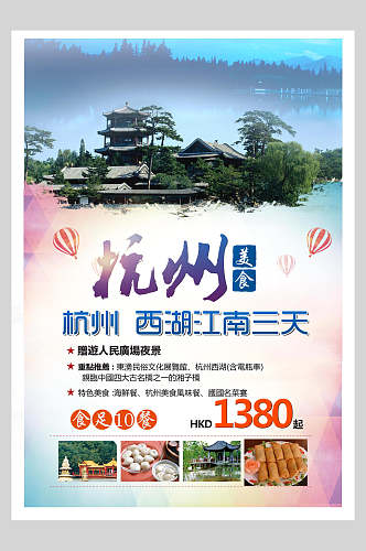 旅游景点杭州主题宣传海报