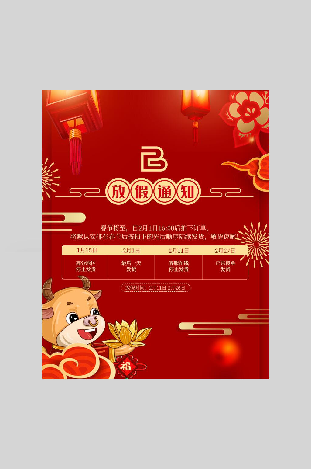 红色牛年春节放假通知海报素材