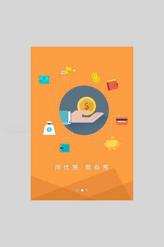 橙色高端大气创意app引导页海报