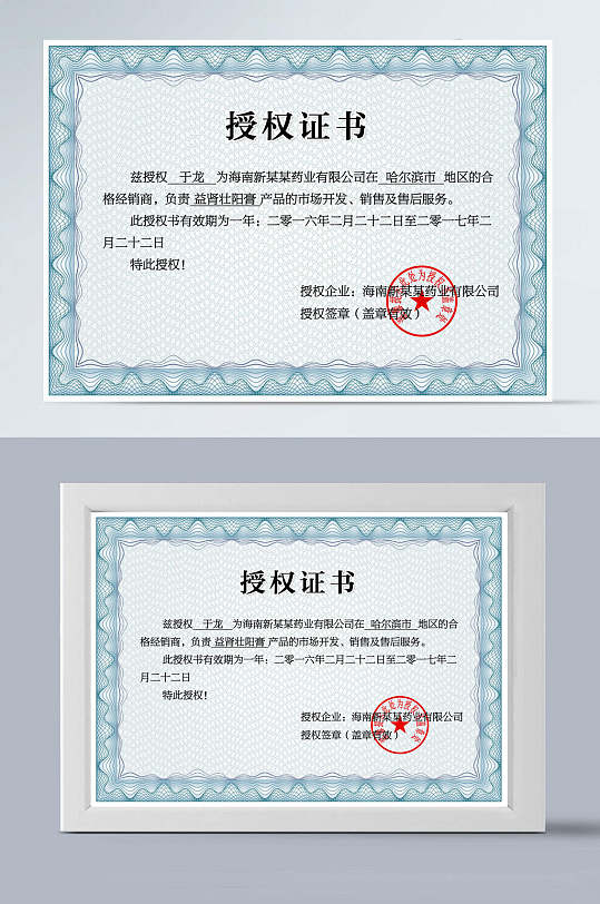 简洁授权书范文-简洁授权书范本-简洁授权书模板下载-众图网