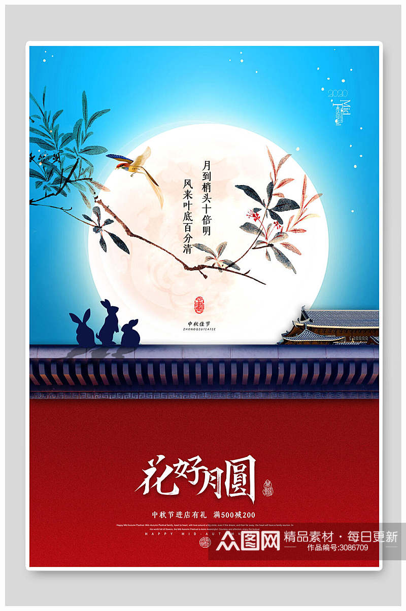 复古风中秋节传统节日海报素材