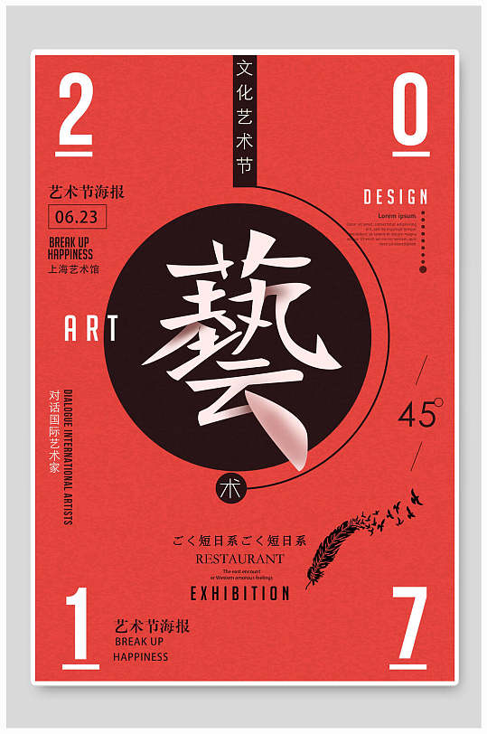 抽象文化艺术节展览海报