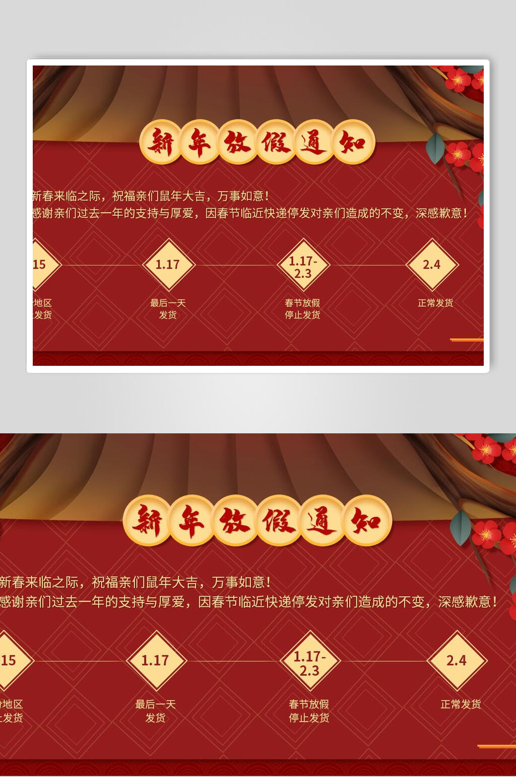 喜庆新年春节放假通知横版海报素材