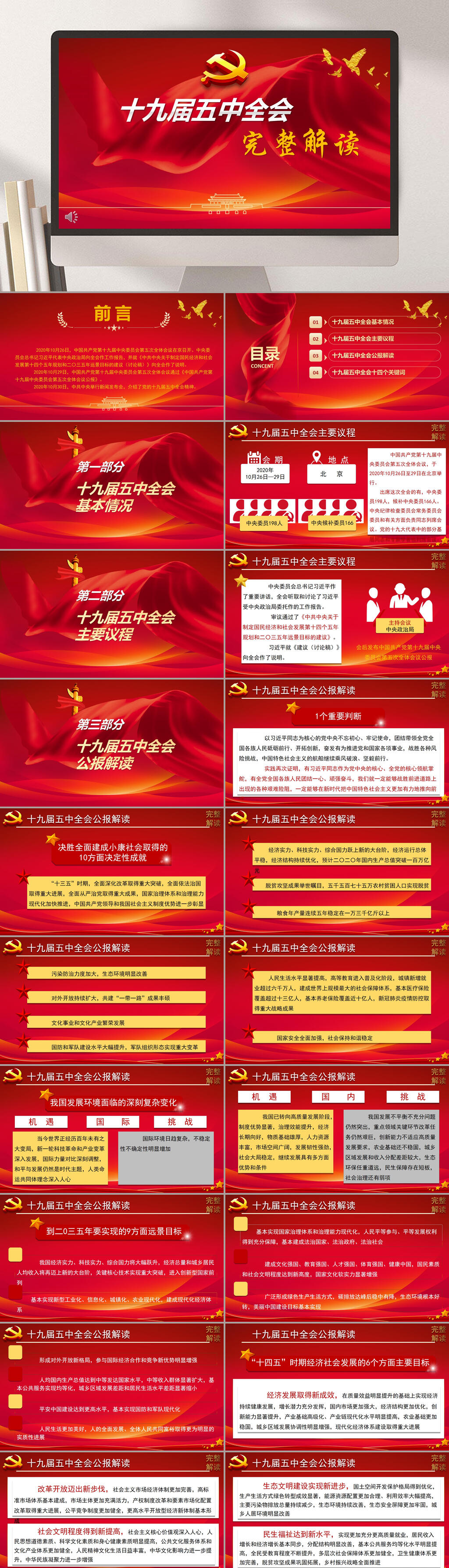 红色解读十九届五中全会完整解读PPT素材
