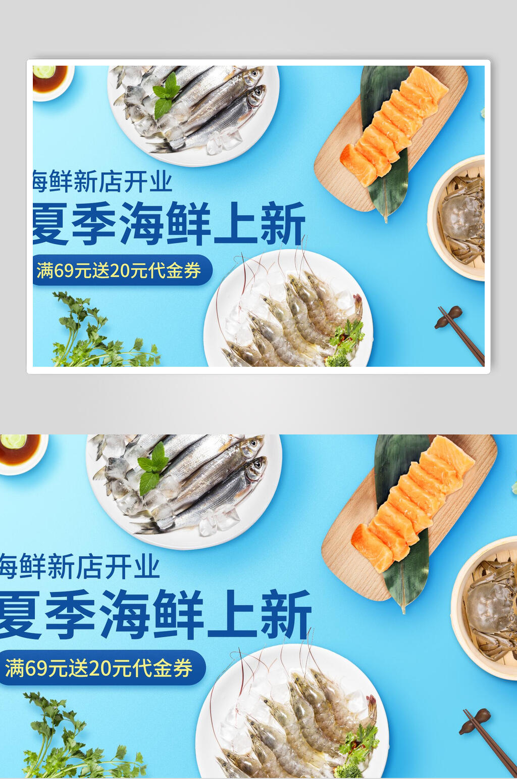 夏季海鲜电商促销海报素材