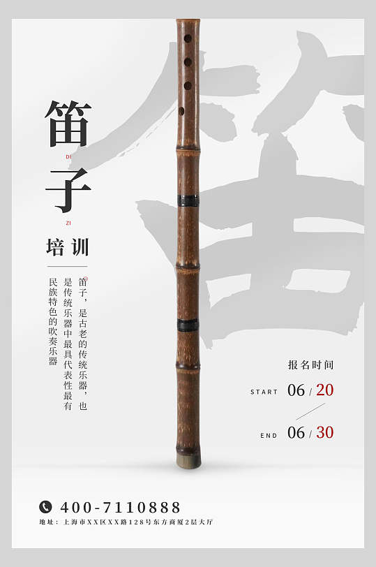 笛子海报图片 笛子海报设计素材 笛子海报模板下载 众图网