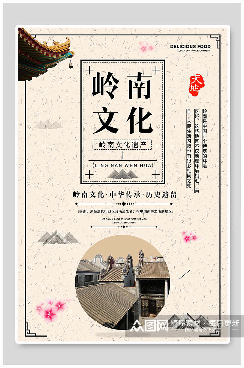 中式岭南文化宣传海报素材