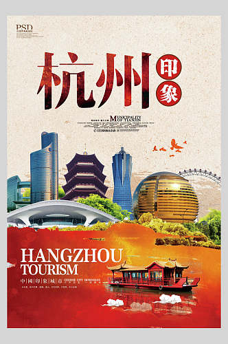 旅游杭州主题宣传海报