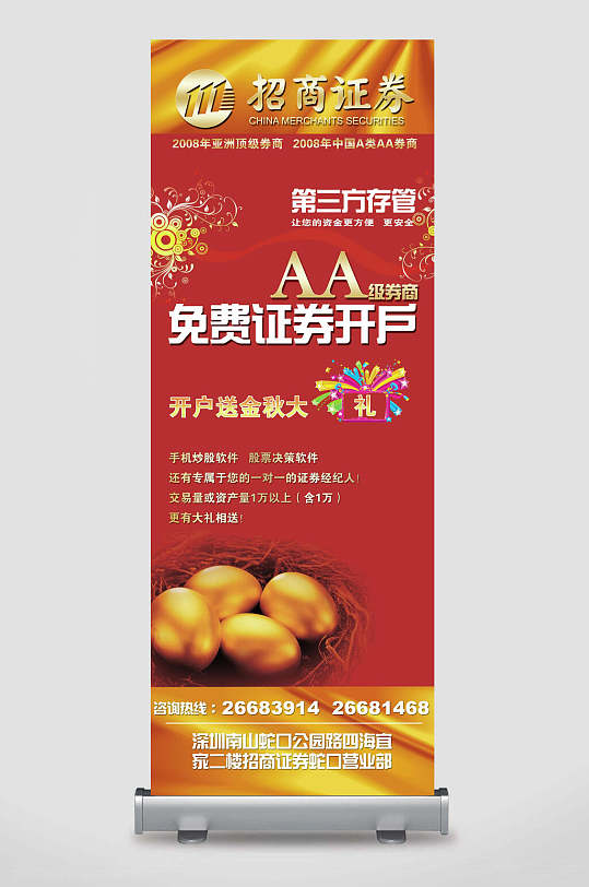 证券活动海报图片-证券活动海报设计素材-证券活动海报模板下载
