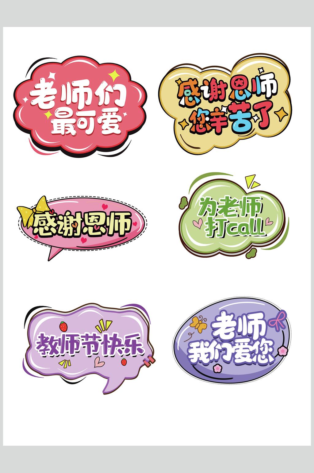 教师节主题素材素材