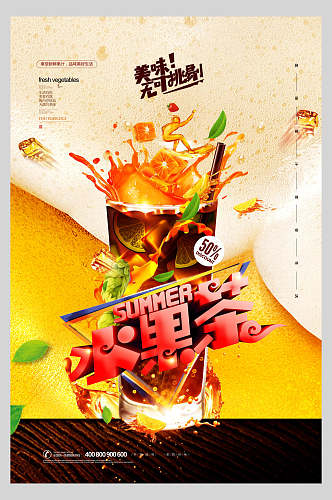 时尚美味水果茶广告宣传海报