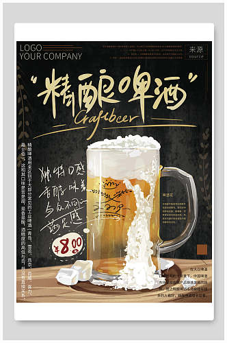 精酿啤酒饮品奶茶海报