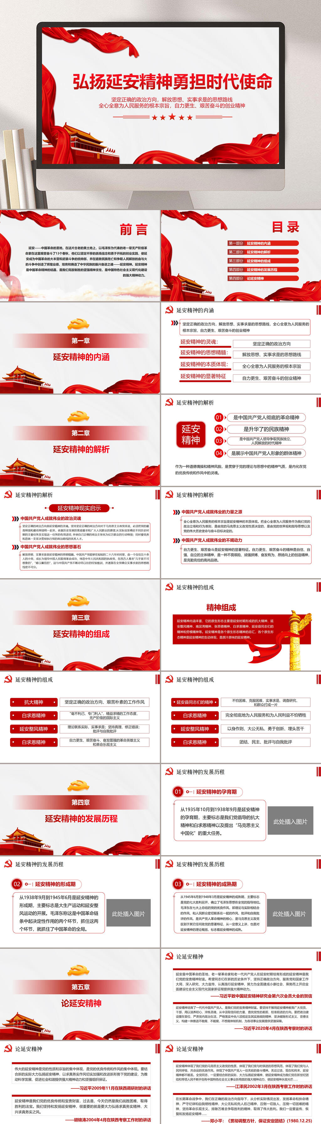 红色天安门飘带延安PPT素材