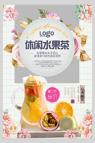 清新休闲水果茶广告宣传海报