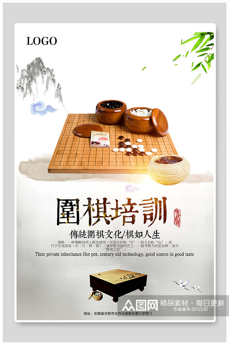 围棋培训文化宣传海报素材