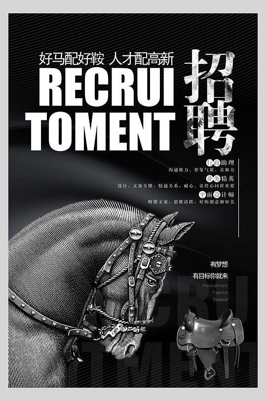 黑白高端大气创意企业招聘宣传海报