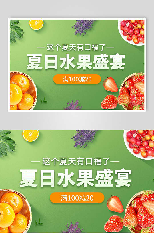 夏日绿色水果电商夏季促销海报