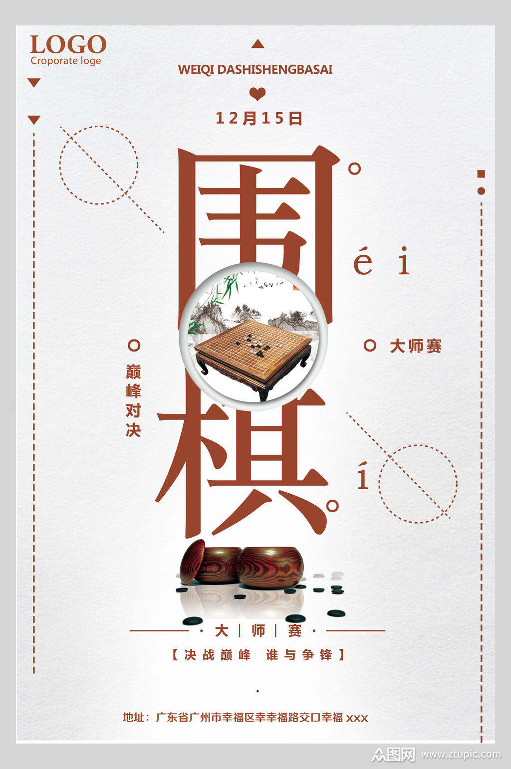 围棋文化大师赛宣传海报素材