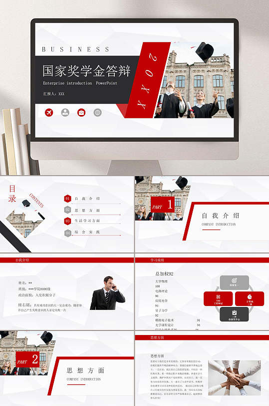 插图红黑白色创意奖学金答辩ppt