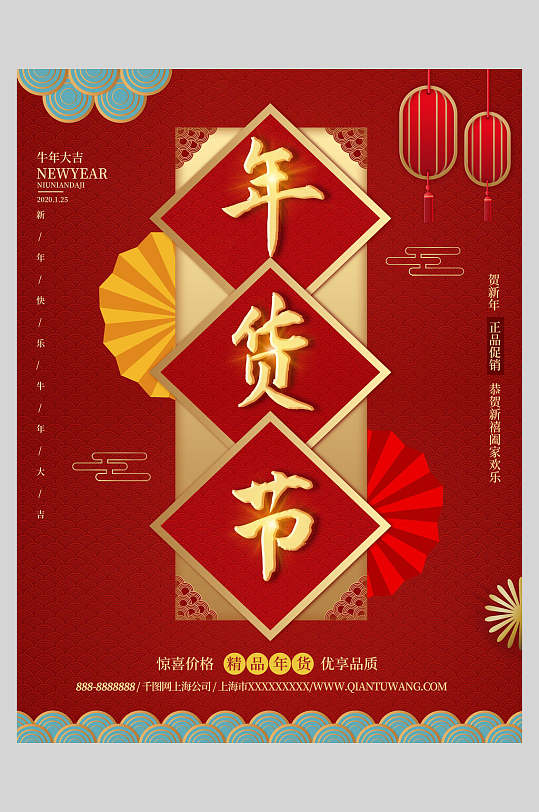 红金简约高端大气时尚年货节海报