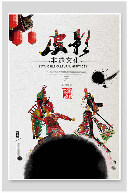 皮彩中华传统文化皮影戏海报