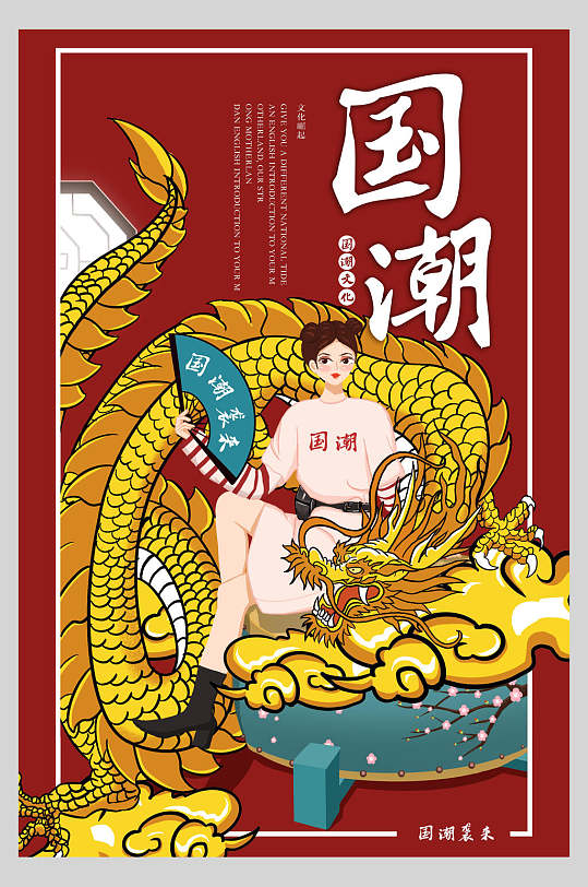 少女红金高端大气国潮风艺术海报