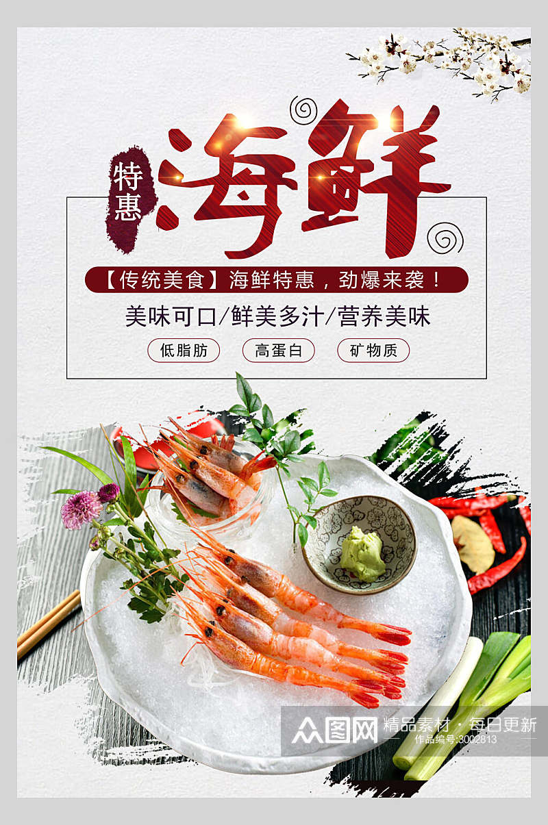 传统美味海鲜美食餐饮食品宣传海报素材