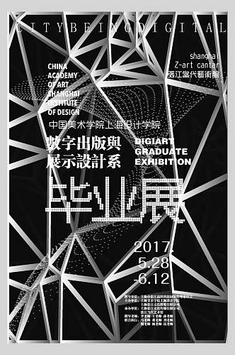 黑白时尚创意展会艺术展矢量海报