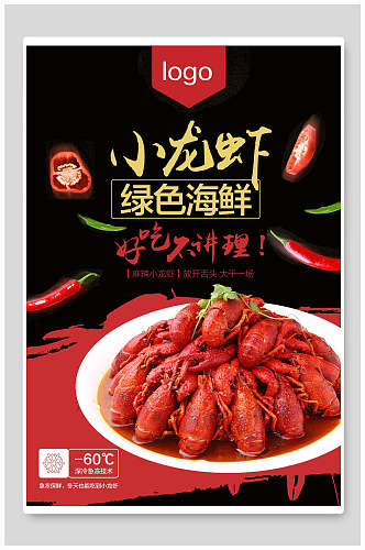 绿色海鲜小龙虾火锅美食海报