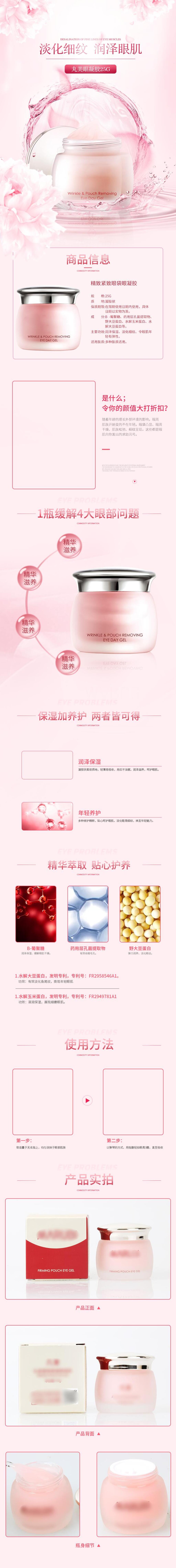 粉色精致美妆化妆品电商详情页素材