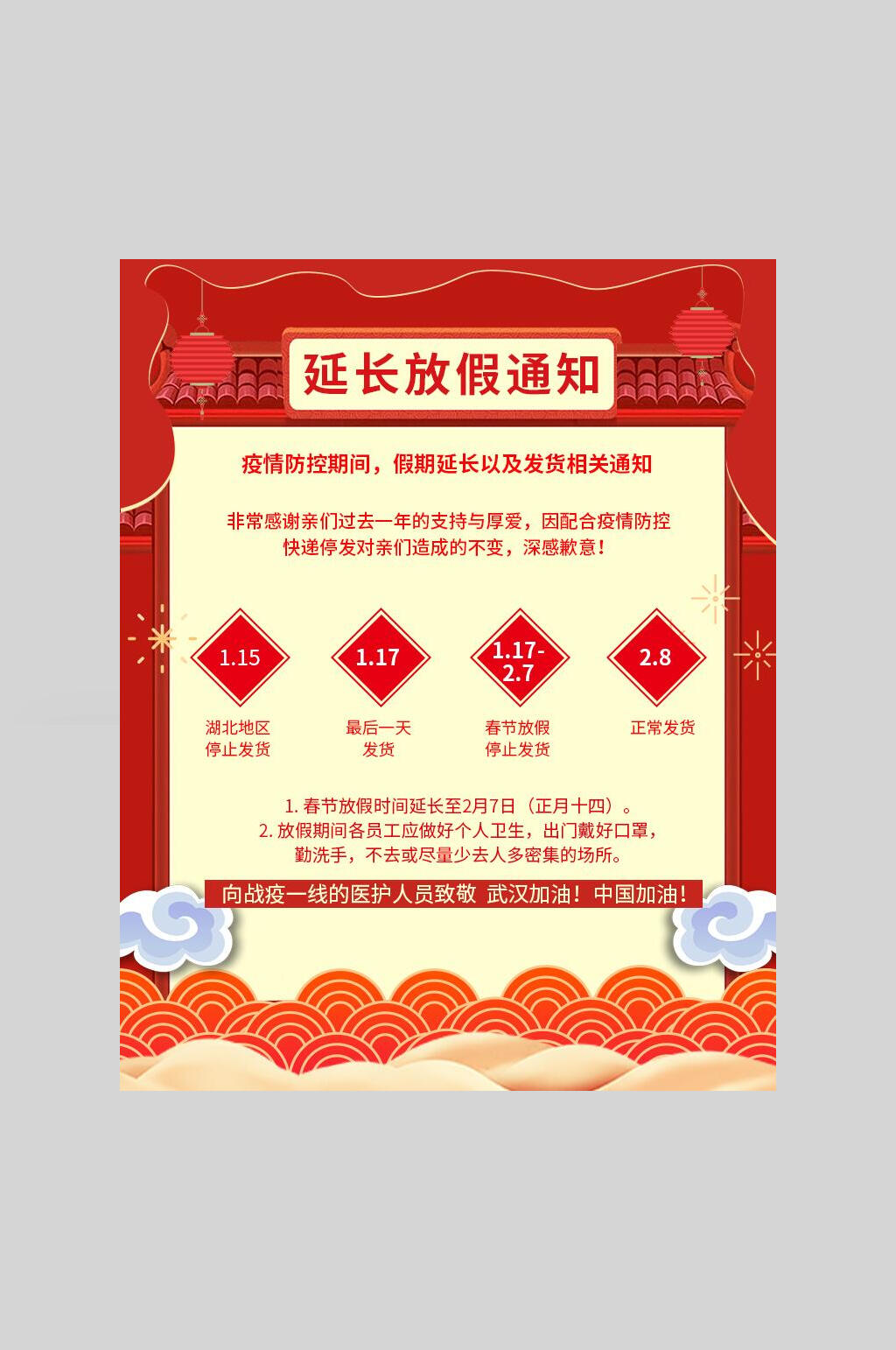 国潮创意春节放假通知海报素材