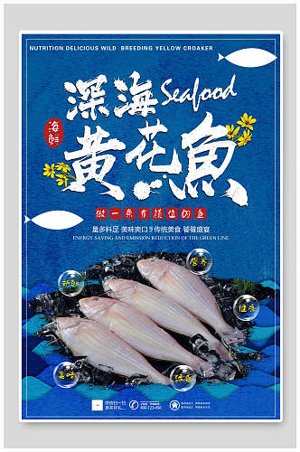 蓝色新鲜深海黄花鱼海鲜美食海报