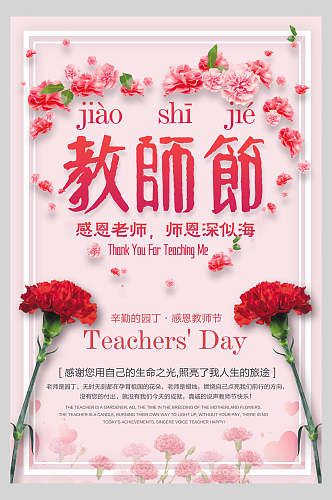 粉色教师节主题海报